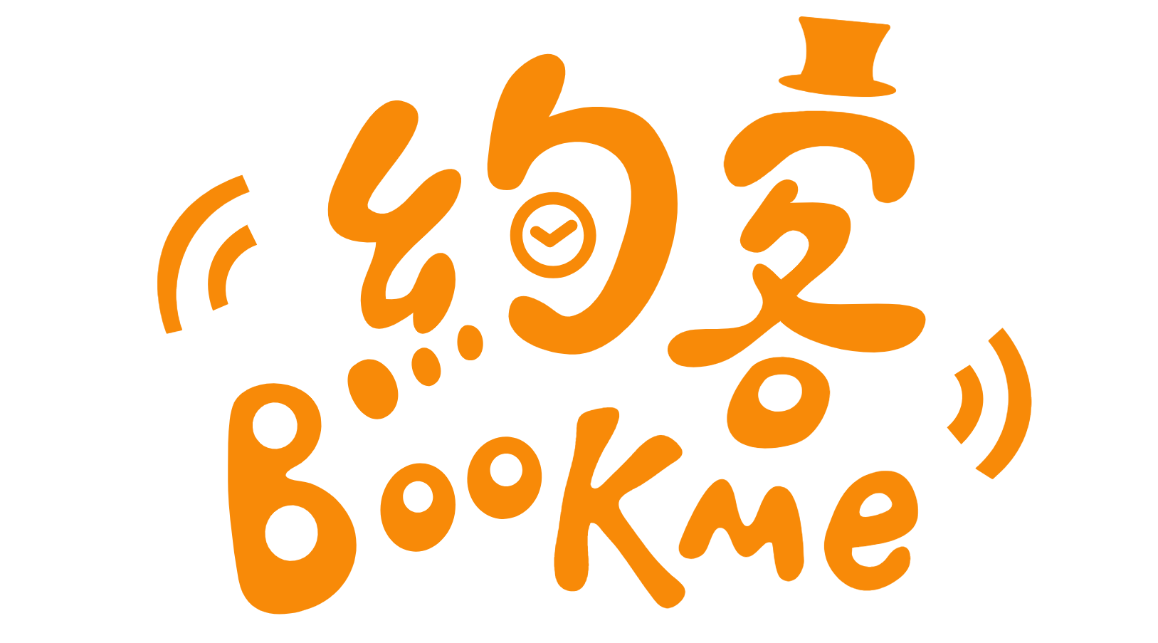 BookMe 約客平台 線上預約